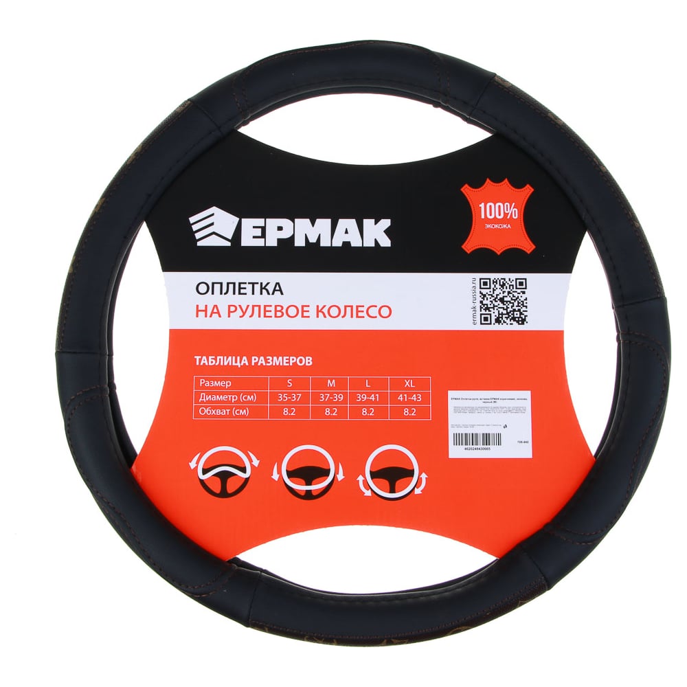 Изображение товара Оплетка руля ЕРМАК вставка коричневая, экокожа, черный (М) 708-440