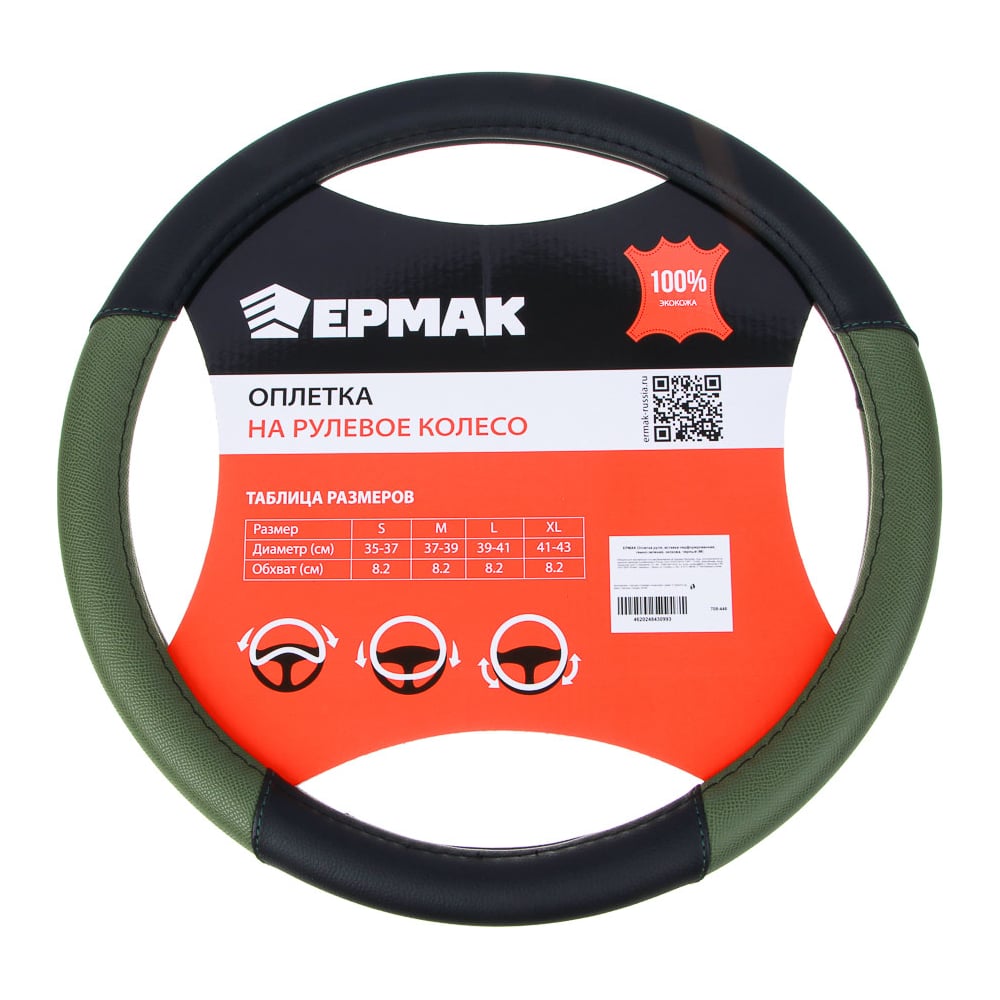 Изображение товара Оплетка руля ЕРМАК экокожа темно-зеленая черный M 708-446