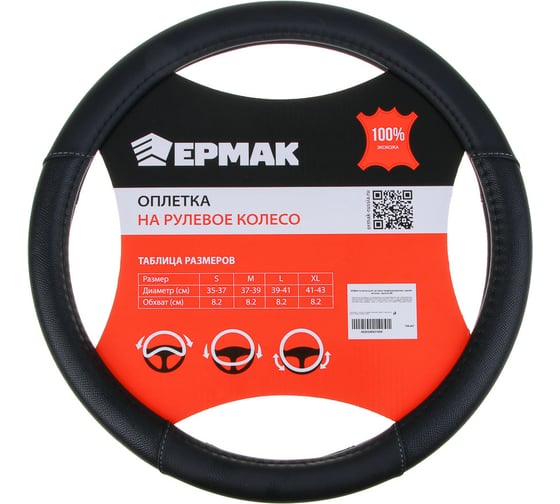 Изображение товара Оплетка руля ЕРМАК вставка перфорированная, черная, экокожа, черный (М) 708-447