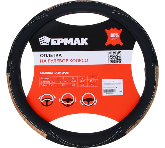Изображение товара Оплетка руля ЕРМАК вставка светлое дерево, экокожа, черный (М) 708-442