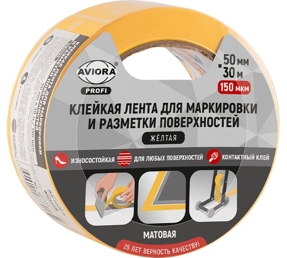 Изображение товара Клейкая лента для маркировки/разметки AVIORA 50 мм х 30 м, 150 мкм, матовая, желтая 302-225
