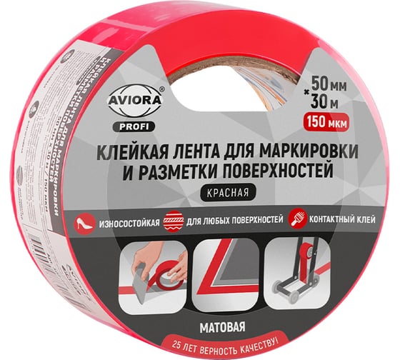 Изображение товара Клейкая лента для маркировки/разметки AVIORA 50 мм х 30 м, 150 мкм, матовая, красная 302-229