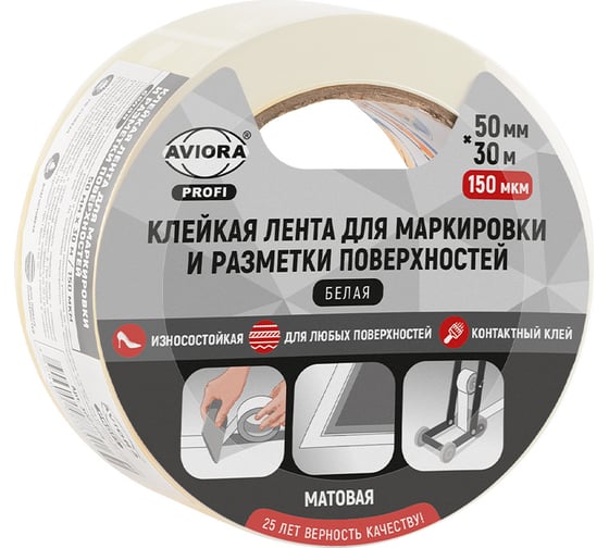 Изображение товара Клейкая лента для маркировки/разметки AVIORA 50 мм х 30 м, 150 мкм, матовая, белая 302-228