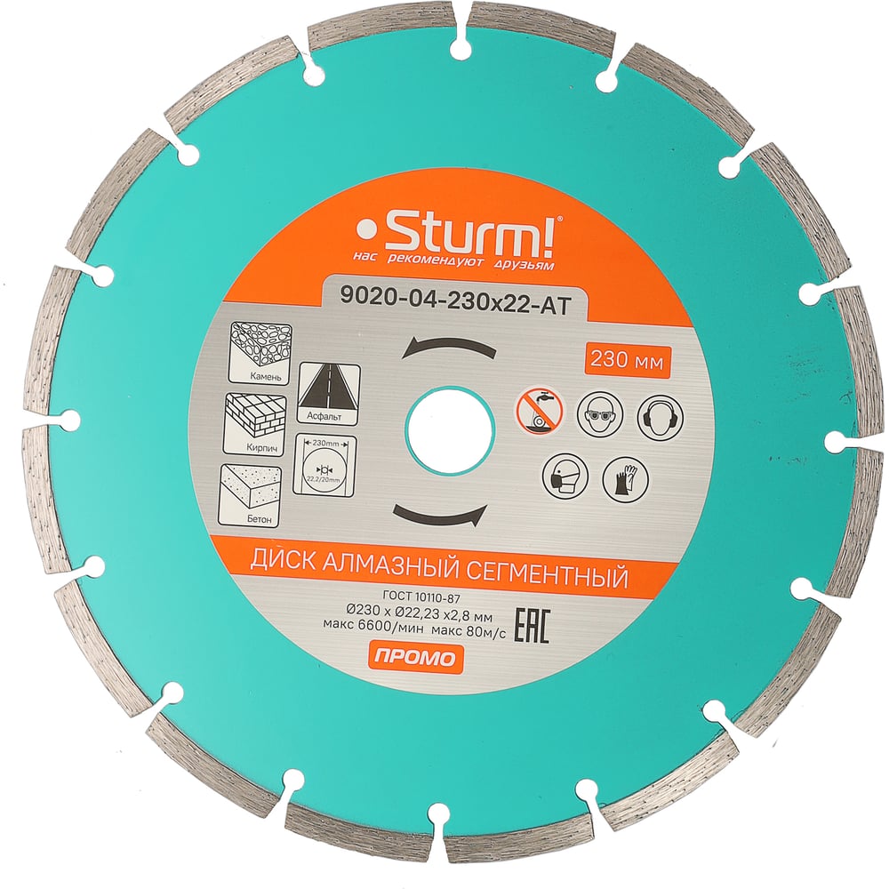 Изображение товара Сегментный алмазный диск Sturm 230x22,2 для резки бетона и кирпича