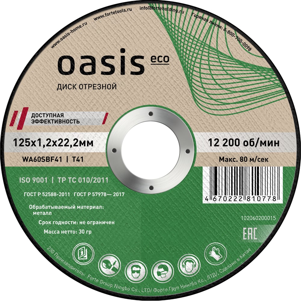 Изображение товара Диск отрезной OASIS Eco 125х1,2х22,2 мм P60 для металла и нержавейки
