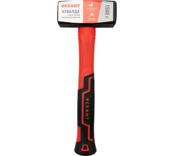 Изображение товара Кувалда с фибергласовой обрезиненной рукояткой REXANT 1500 г 12-8131