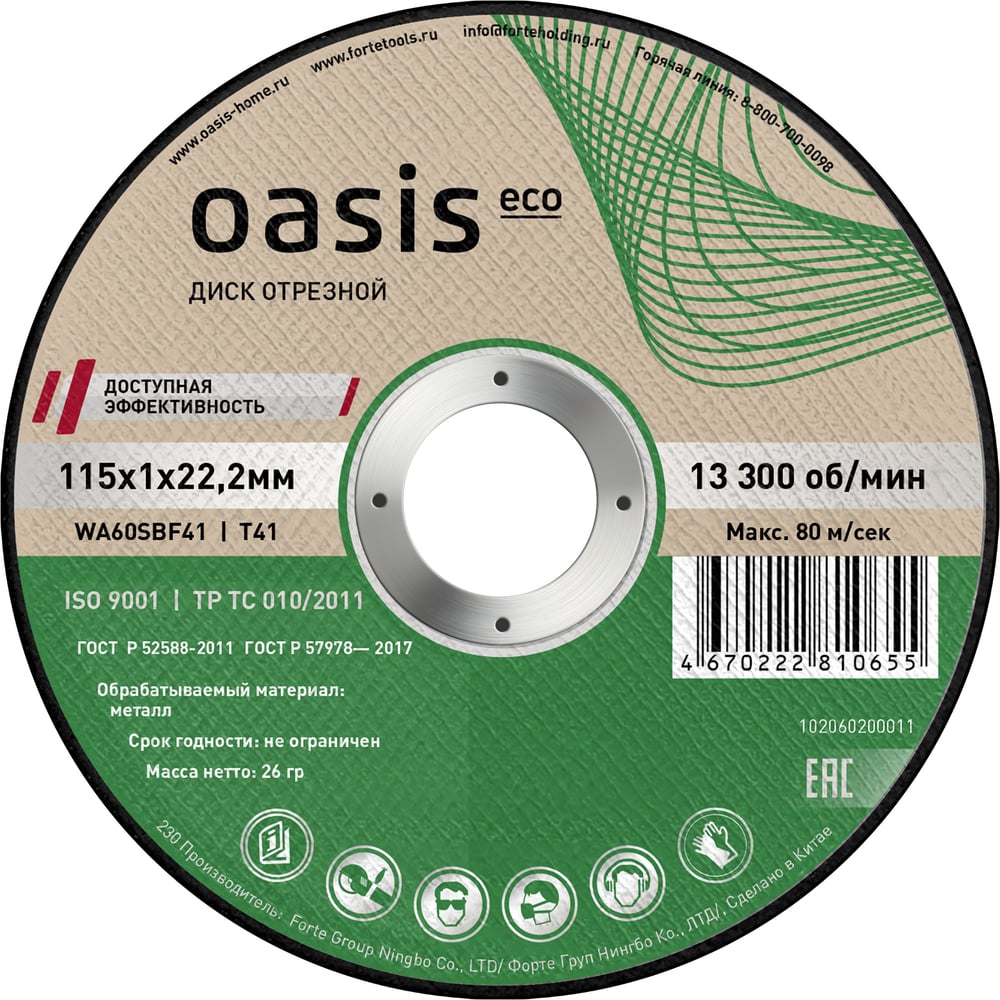 Изображение товара Диск отрезной OASIS Eco 115х1х22,2 мм для резки металла