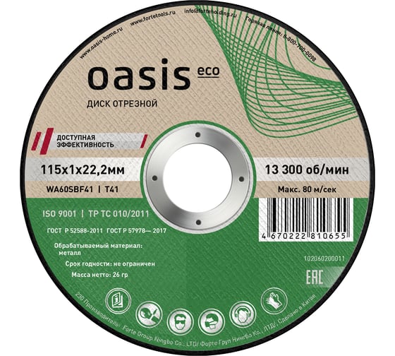 Изображение товара Диск отрезной OASIS Eco 115х1х22,2 мм, P60 102060200011