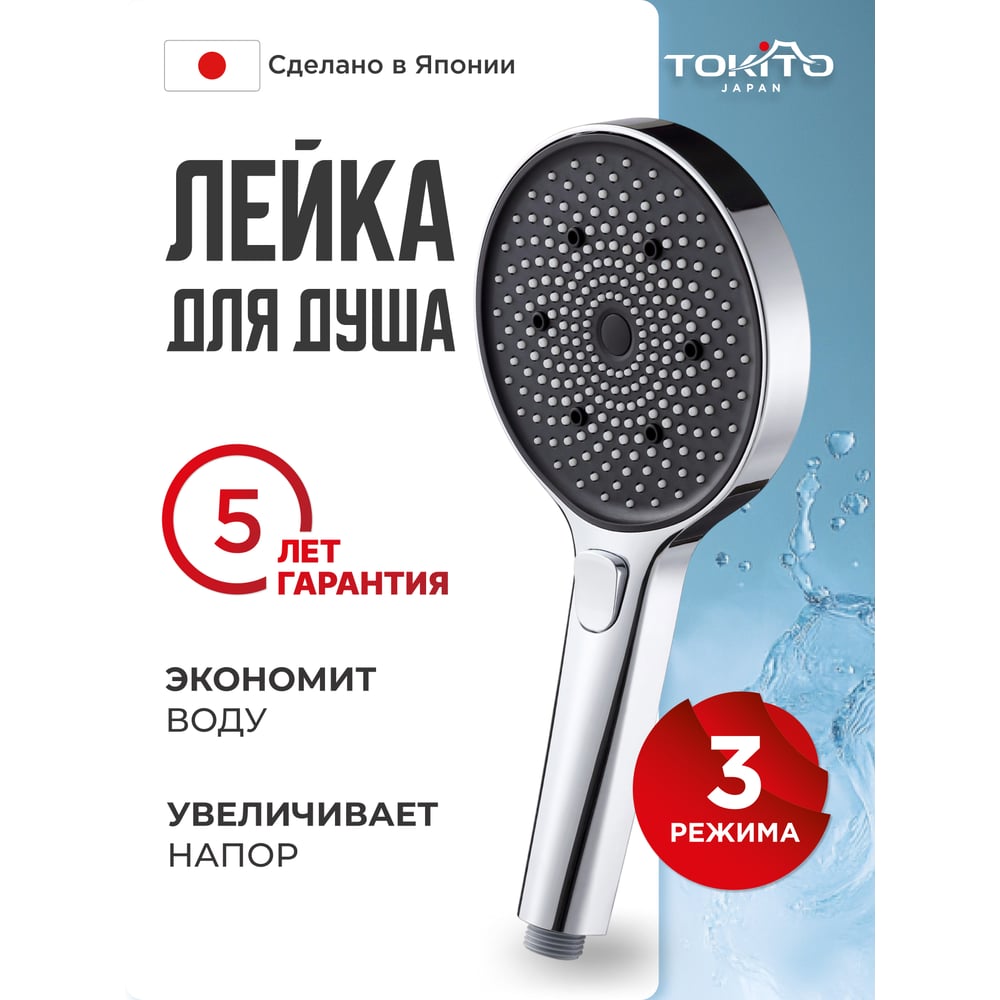Изображение товара Лейка для душа Tokito 3 режима хром 1200 мм TOK-MIZU-1020CR