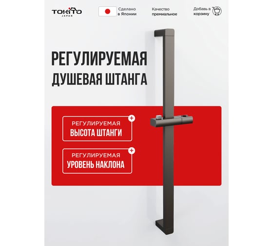 Изображение товара Душевая штанга Tokito прямоугольная, вороненая сталь TOK-IZU-10GM