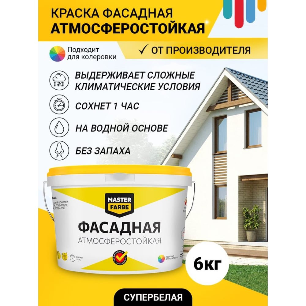 Изображение товара ВД краска MASTERFARBE фасадная атмосферостойкая супербелая 6 кг