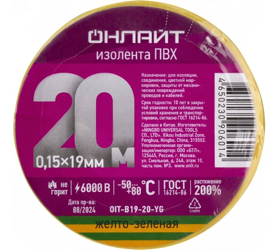 Изображение товара Изолента ОНЛАЙТ 90 601 OIT-B19-20-YG ПВХ желто-зеленая (Китай) 90601