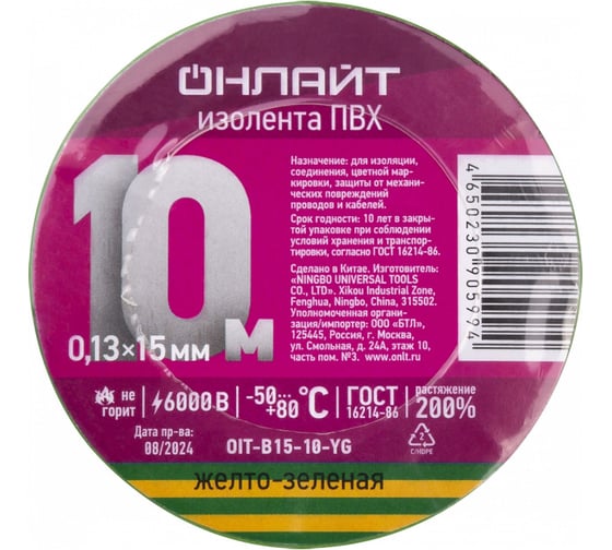 Изображение товара Изолента ОНЛАЙТ 90 599 OIT-B15-10-YG ПВХ желто-зеленая (Китай) 90599