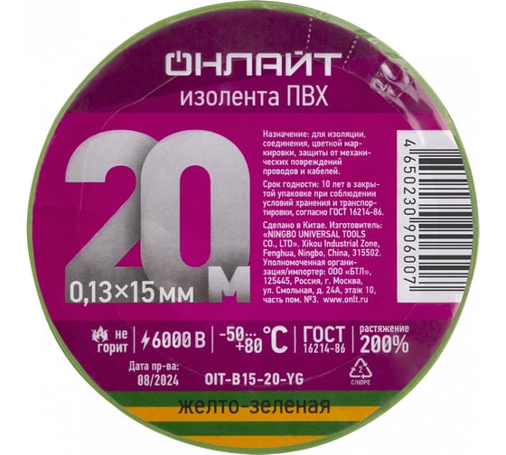 Изображение товара Изолента ОНЛАЙТ 90 600 OIT-B15-20-YG ПВХ желто-зеленая (Китай) 90600