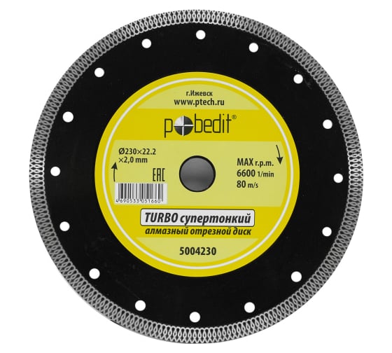 Изображение товара Диск отрезной алмазный супертонкий Pobedit Turbo X-тип 230x22,2x2,0 мм 5004230