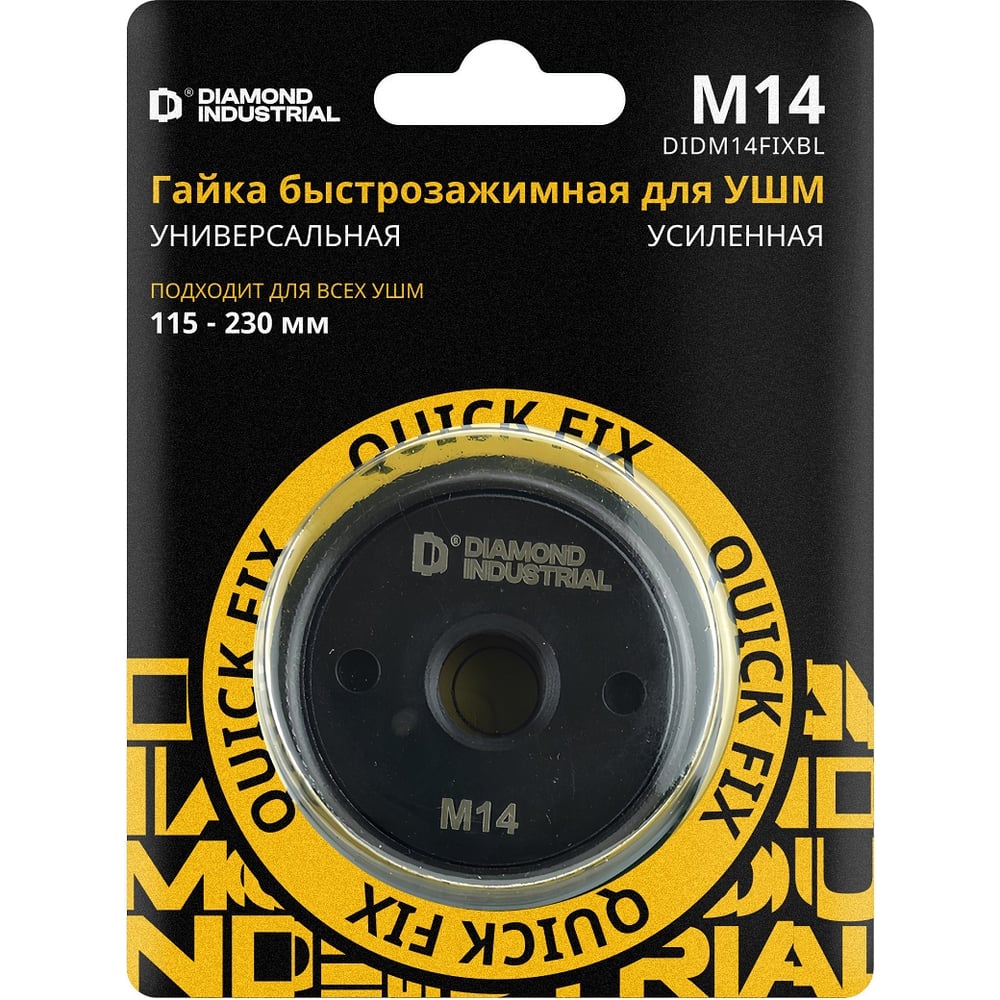 Изображение товара Гайка быстрозажимная для УШМ М14, BLACK Quick FIX Diamond Industrial DIDM14FIXBL