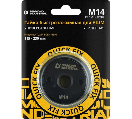 Изображение товара Гайка быстрозажимная для УШМ М14, BLACK Quick FIX Diamond Industrial DIDM14FIXBL