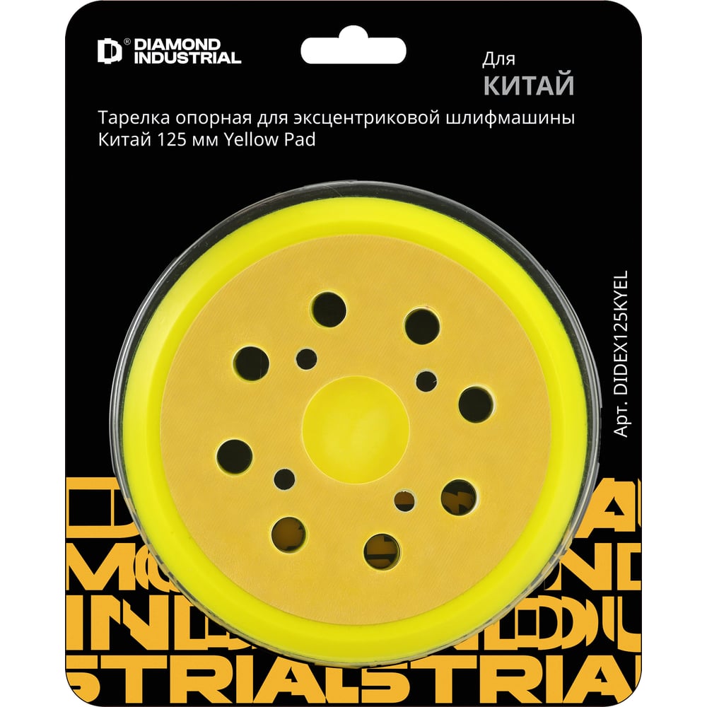 Изображение товара Тарелка опорная для эксцентриковой шлифмашины 125 мм Diamond Industrial