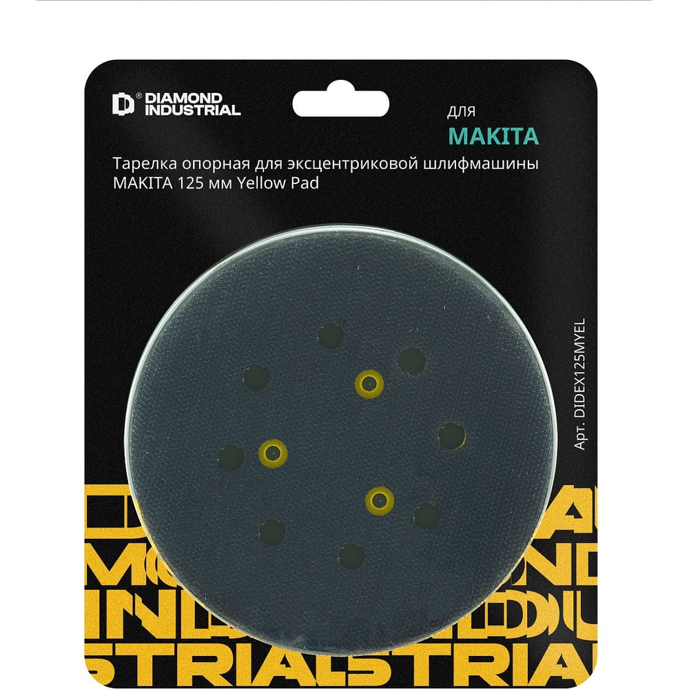 Изображение товара Тарелка опорная для эксцентриковой шлифмашины MAKITA Yellow Pad 125 мм Diamond Industrial DIDEX125MYEL