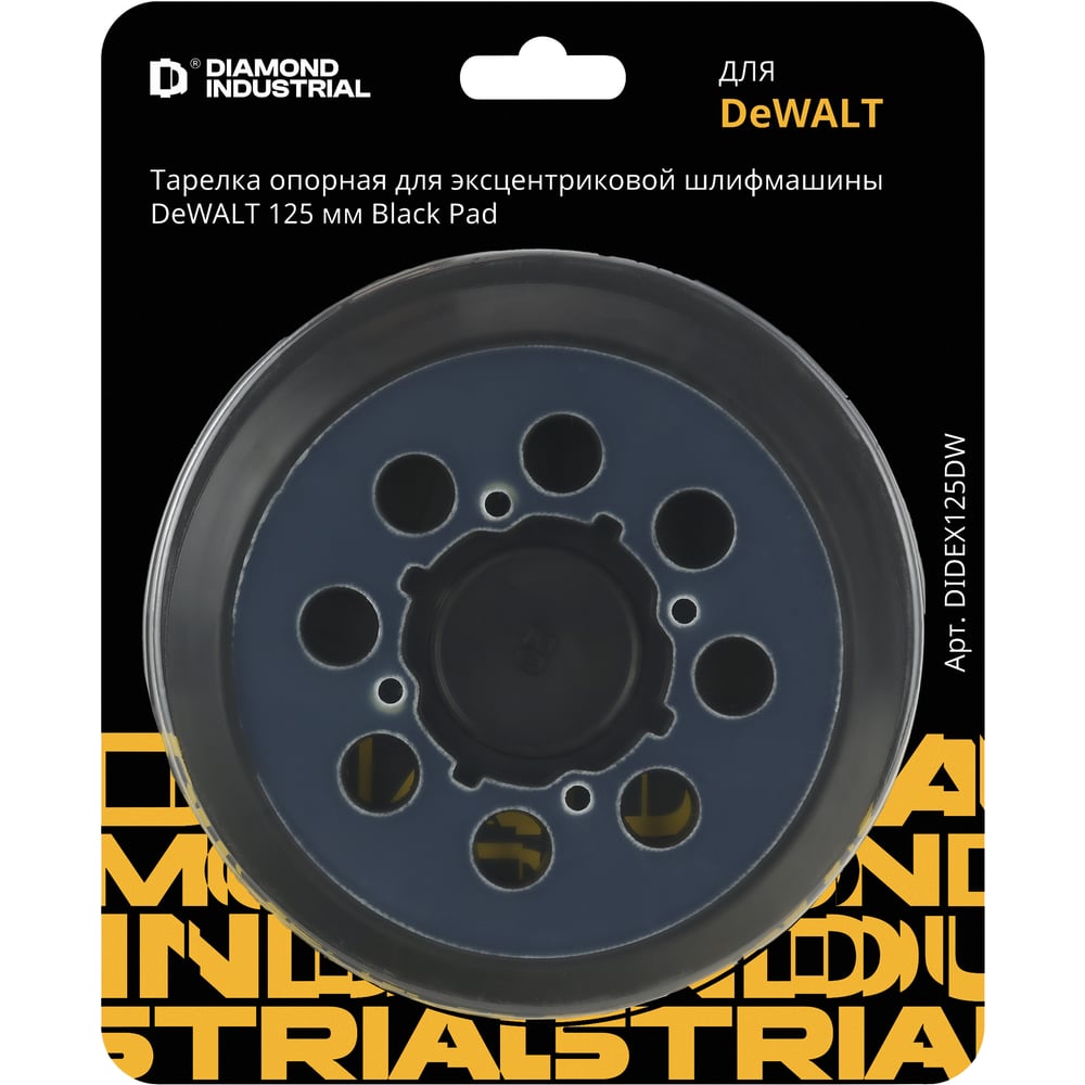 Изображение товара Тарелка опорная для эксцентриковой шлифмашины DeWALT 125 мм DIDEX125DW