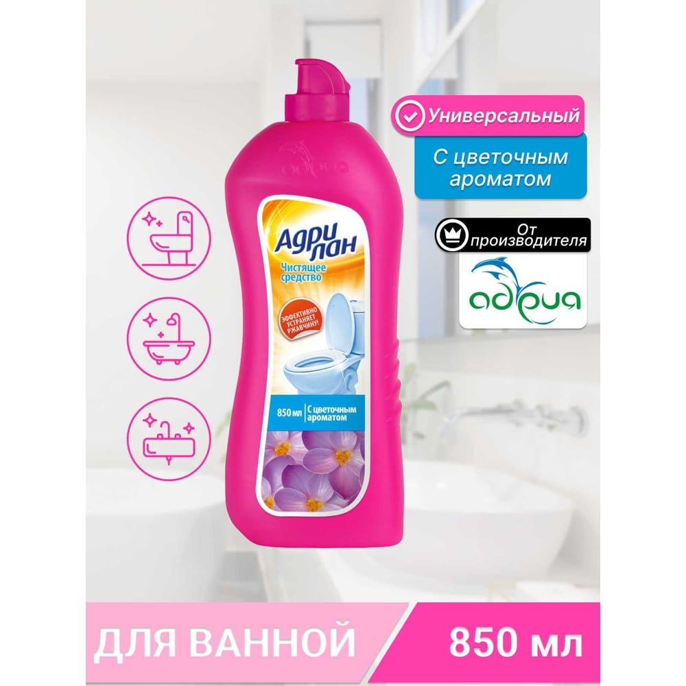 Изображение товара Чистящее средство для сантехники Адрилан 850 мл универсальное эффективное