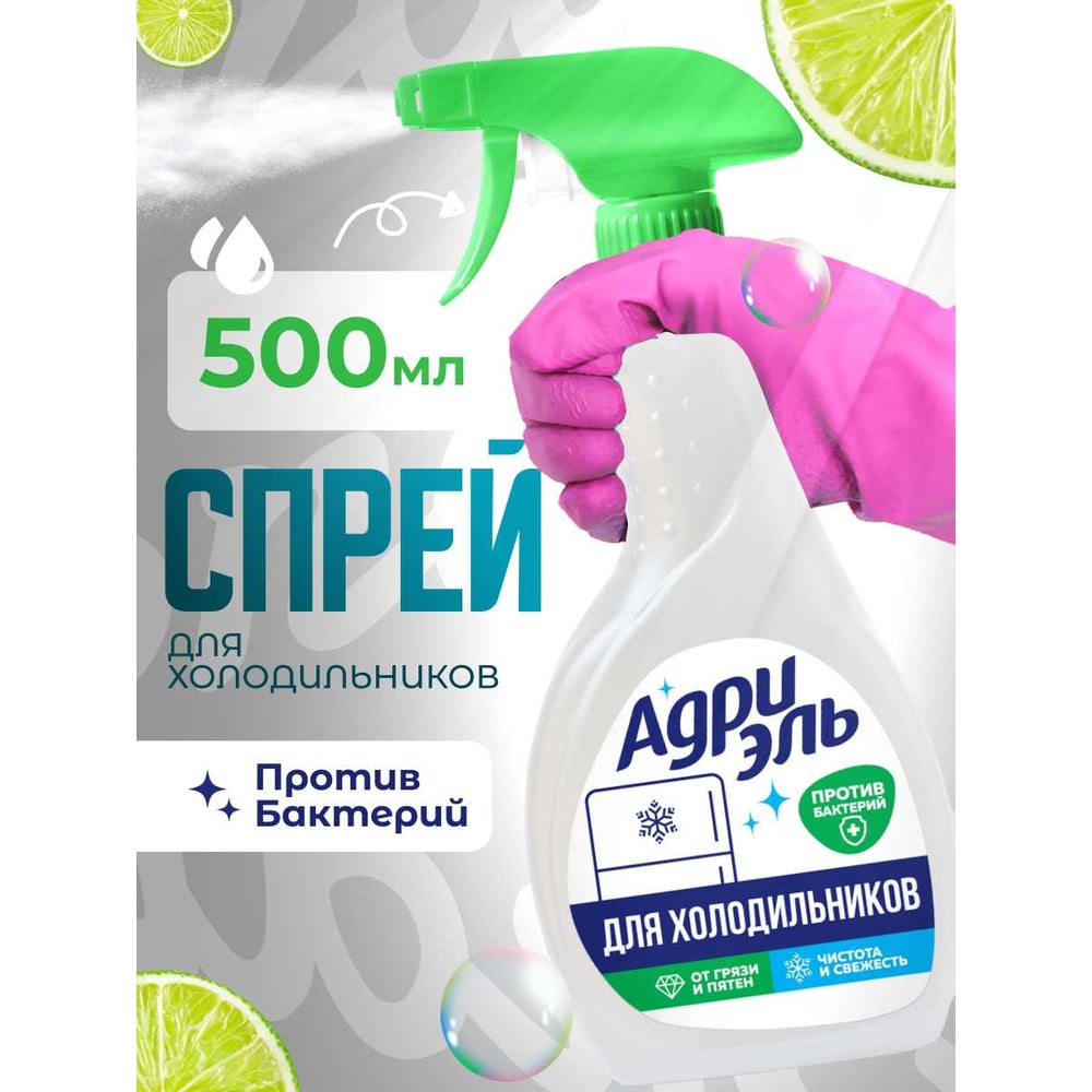 Чистящее средство для холодильников Адриэль 300250