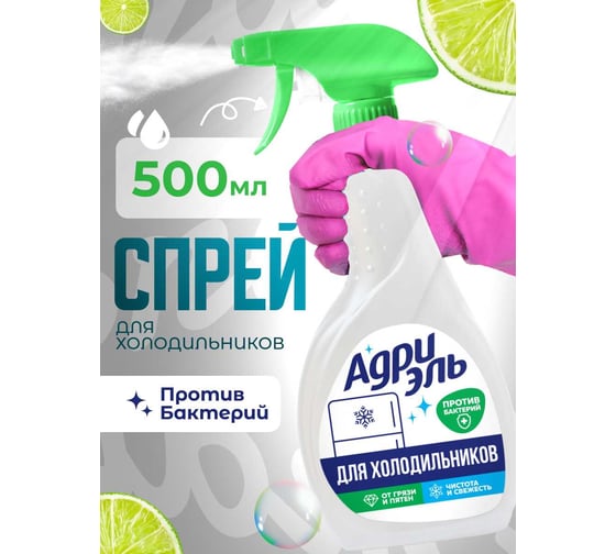 Изображение товара Чистящее средство для холодильников Адриэль 500 мл 300250