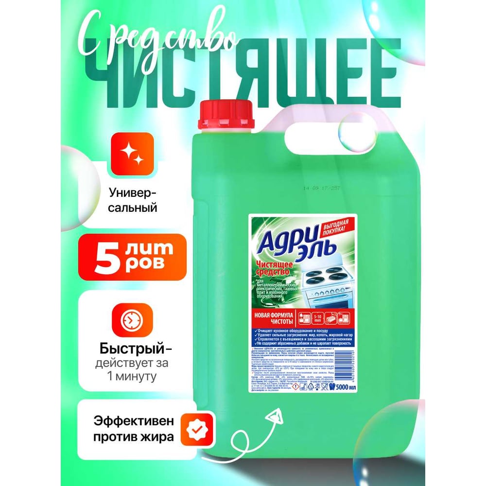 Изображение товара Чистящее средство для плит и СВЧ Адриэль 5л эффективно удаляет жир и загрязнения Изображение товара Чистящее средство для плит и СВЧ Адриэль 5л эффективно удаляет жир и загрязнения