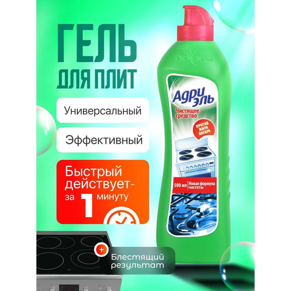 Жироудалитель для мытья плит Адриэль 300160