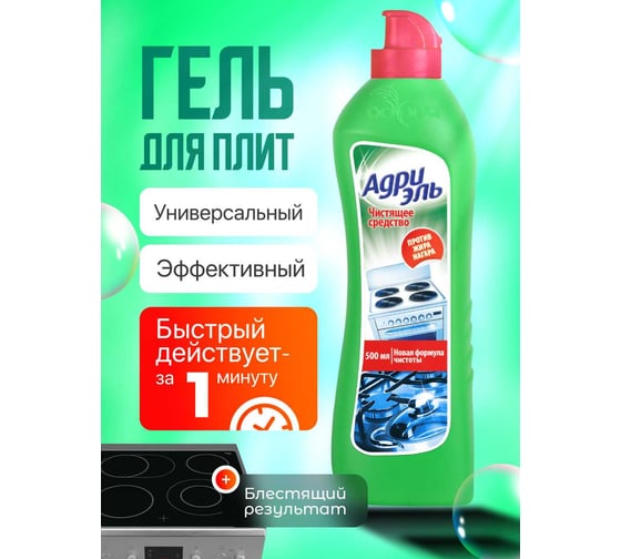 Изображение товара Чистящее средство для мытья плит Адриэль Антижир 500 мл 300160