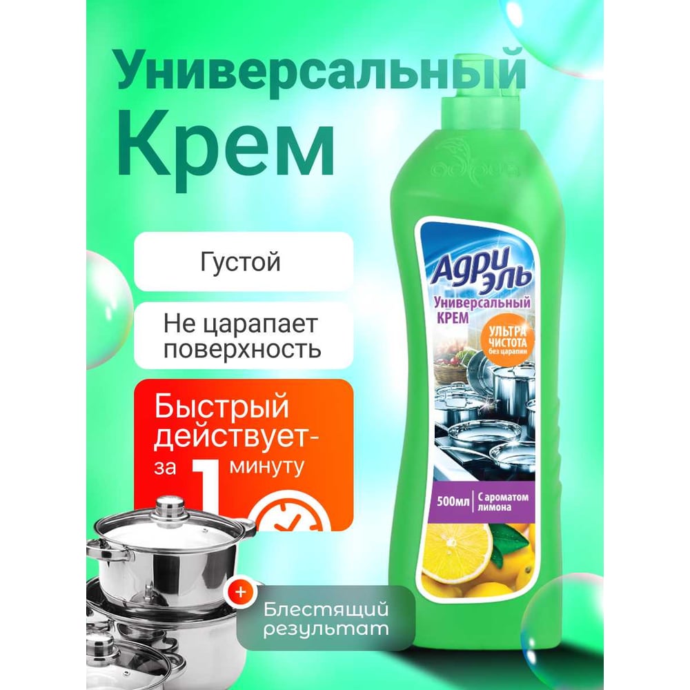 Изображение товара Универсальный чистящий крем Адриэль 500 мл эффективное средство для уборки