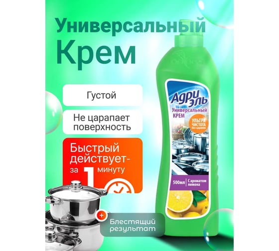 Изображение товара Универсальный чистящий крем Адриэль 500 мл 1069839