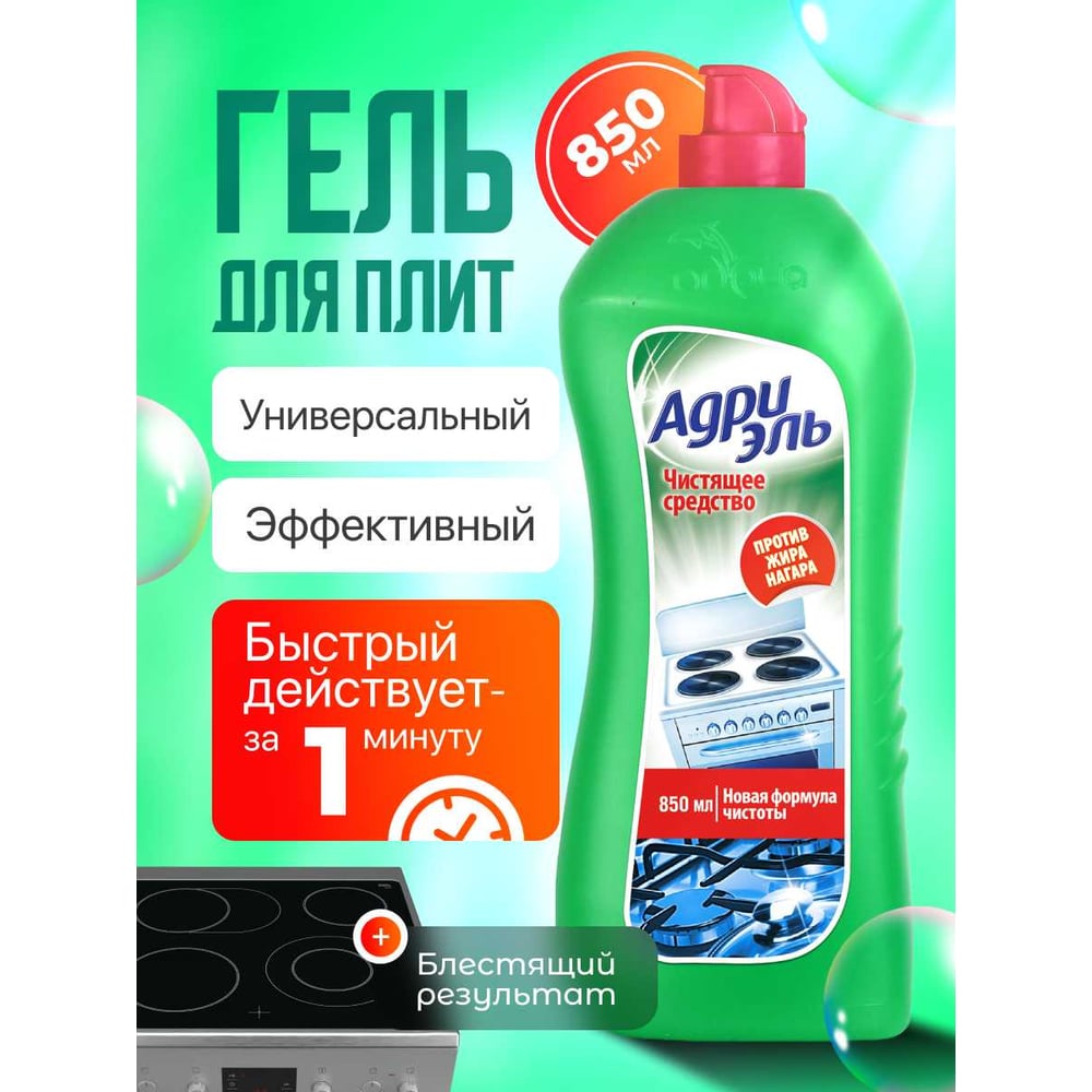 Чистящее средство Адриэль 300181