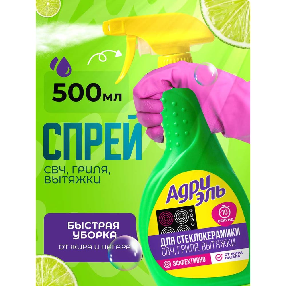 Изображение товара Чистящее средство для стеклокерамических плит и грилей 500 мл Адриэль