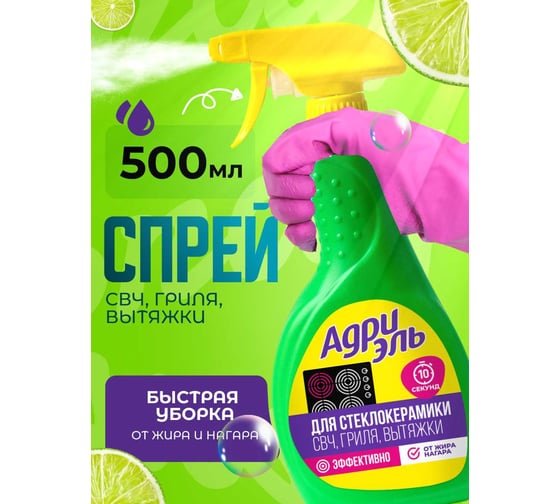 Изображение товара Чистящее средство для мытья стеклокерамических плит, грилей, СВЧ Адриэль спрей 500 мл 300240