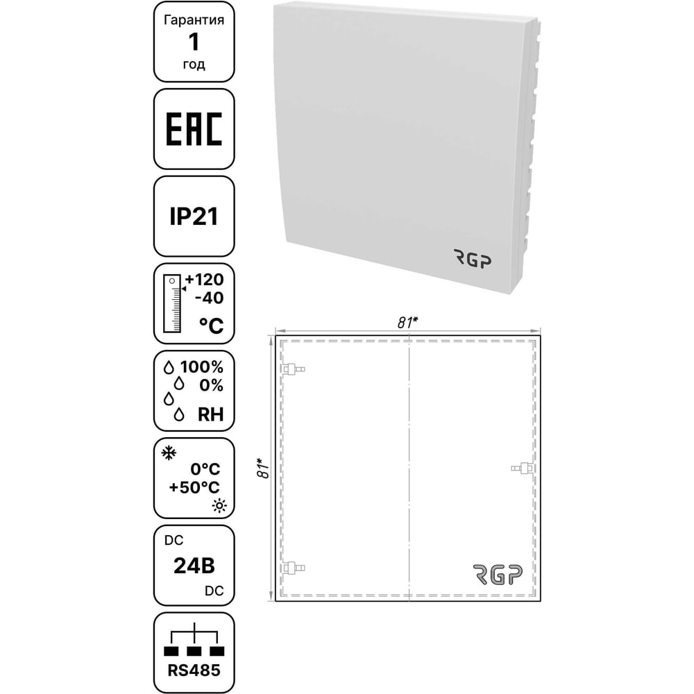 Изображение товара Комнатный датчик влажности и температуры RGP THS-01-ModBus 24 В