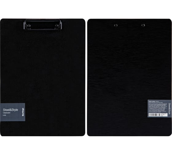 Изображение товара Планшет с зажимом BERLINGO Steel&Style A4, пластик полифом, черный PPf_93011