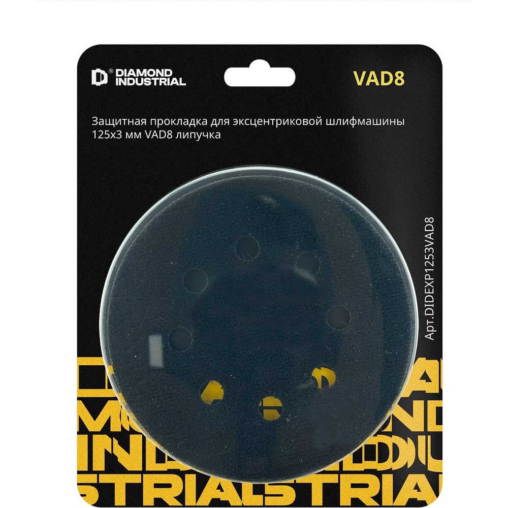 Изображение товара Защитная прокладка для эксцентриковой шлифмашины 125x3 мм VAD8 Diamond Industrial
