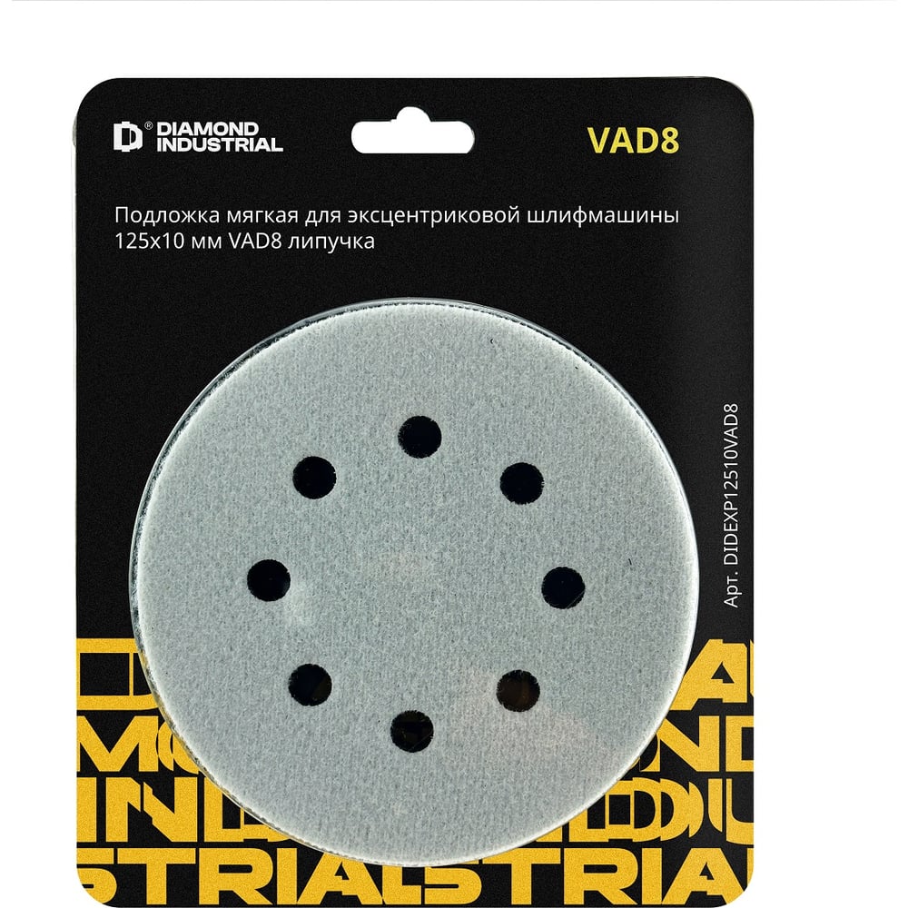 Изображение товара Подложка мягкая для шлифмашины 125x10 мм Diamond Industrial VAD8