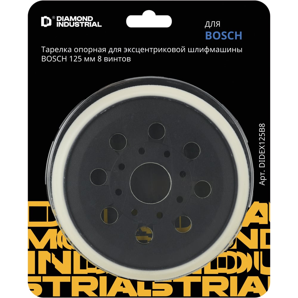 Изображение товара Тарелка опорная для эксцентриковой шлифмашины BOSCH 125 мм DIDEX125B8