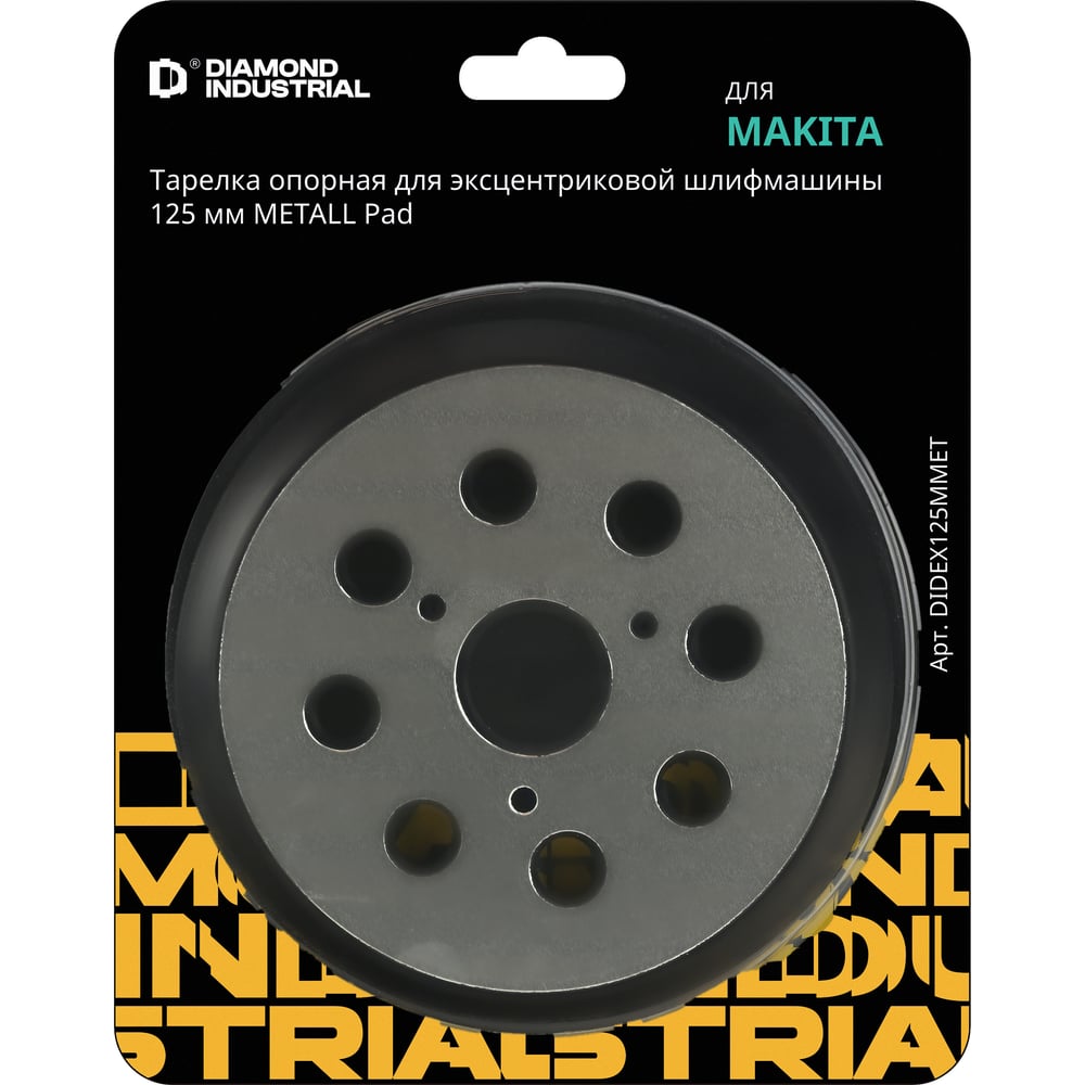 Изображение товара Опорная тарелка для эксцентриковой шлифмашины MAKITA 125 мм