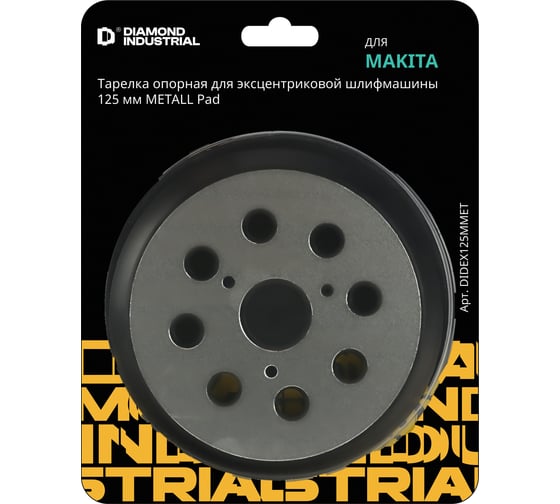 Изображение товара Тарелка опорная для эксцентриковой шлифмашины MAKITA 125 мм METALL Pad Diamond Industrial DIDEX125MMET