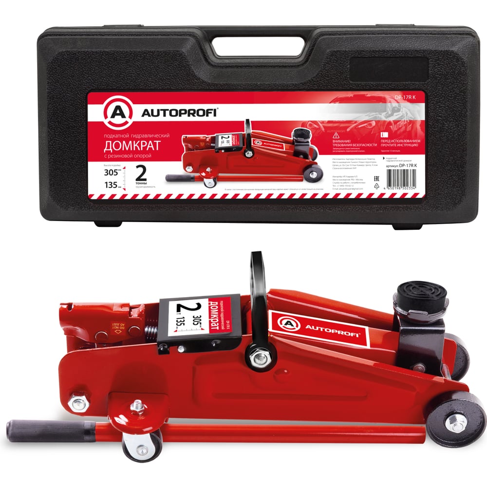 Изображение товара Гидравлический подкатной домкрат AUTOPROFI 2 тонны DP-17R K