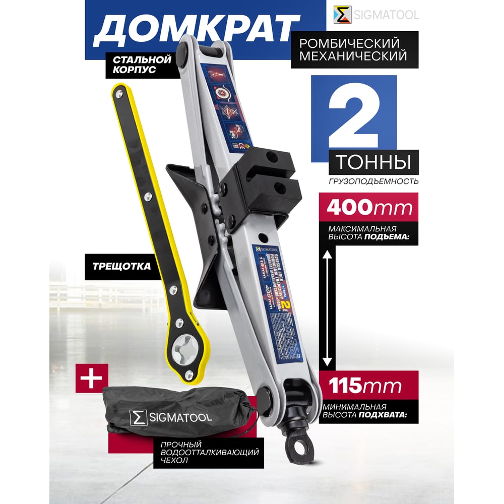 Изображение товара Механический винтовой домкрат SIGMATOOL ромб, 2 тонны