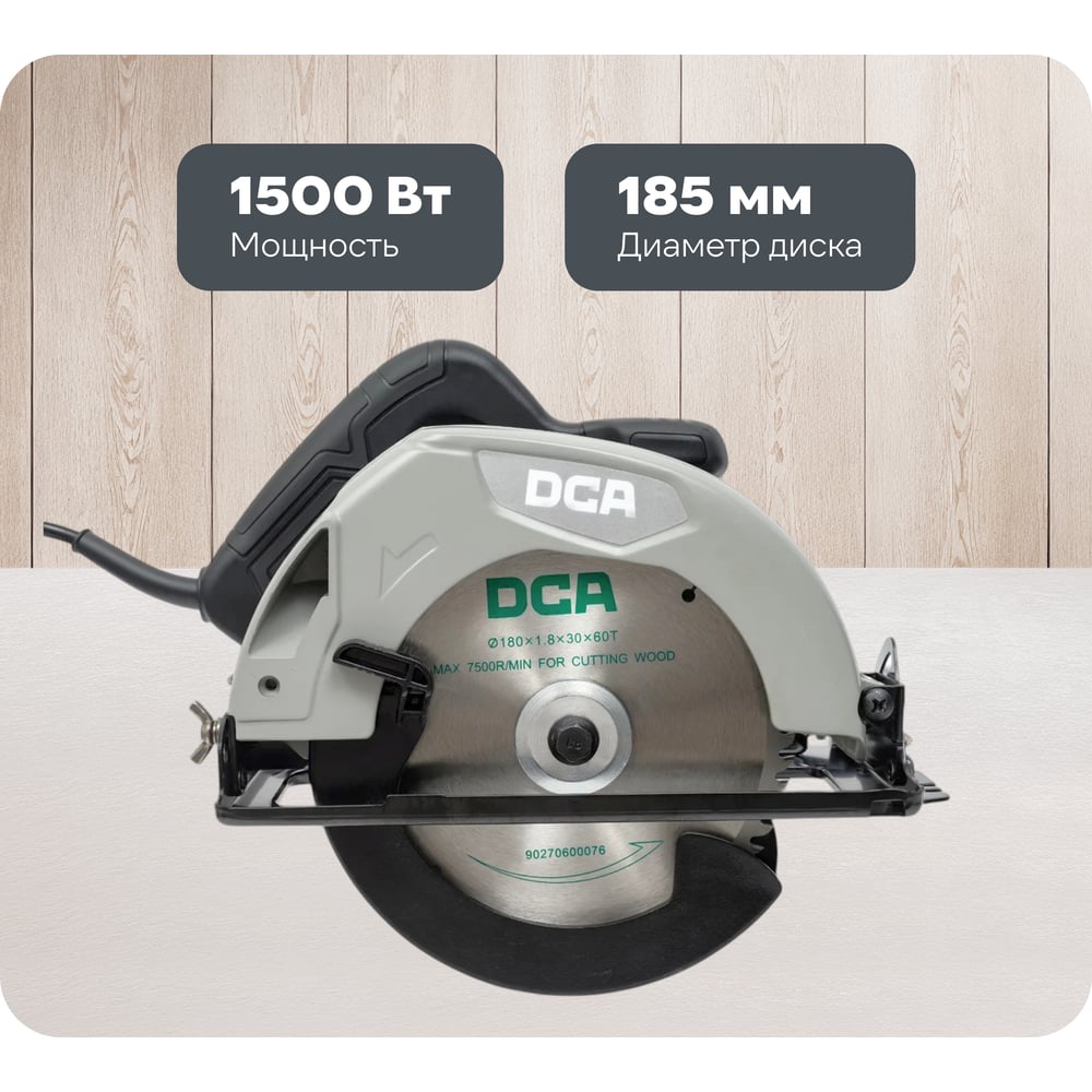 Изображение товара Профессиональная электрическая циркулярная пила DCA AMY06-185 185 мм 1500 Вт