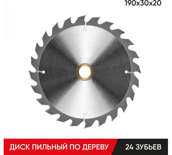 Изображение товара Пильный диск по дереву MOLOT 190х30х20, 24 зуба 19024111