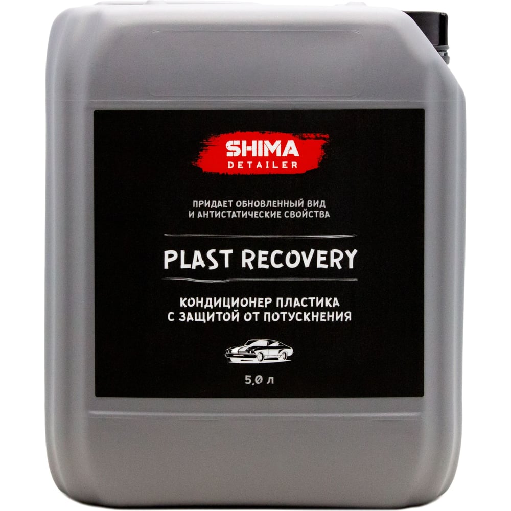 Кондиционер для пластика SHIMA кондиционер для кожи винила и пластика 3d