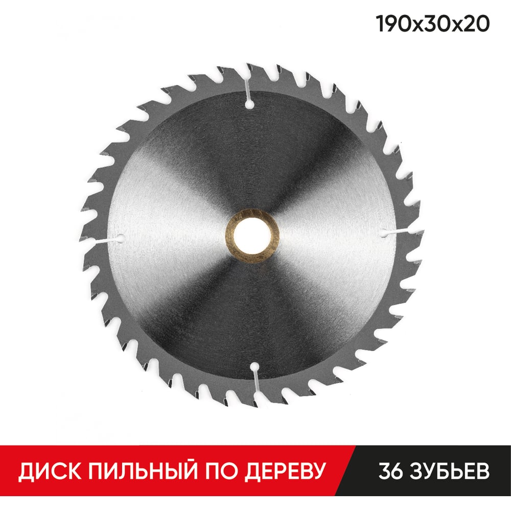Изображение товара Пильный диск по дереву MOLOT 190 мм 36 зубьев для фанеры и ламината