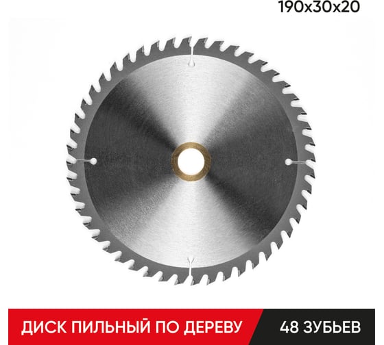 Изображение товара Пильный диск по дереву MOLOT 190_30_20 (48 зубов) 19048111
