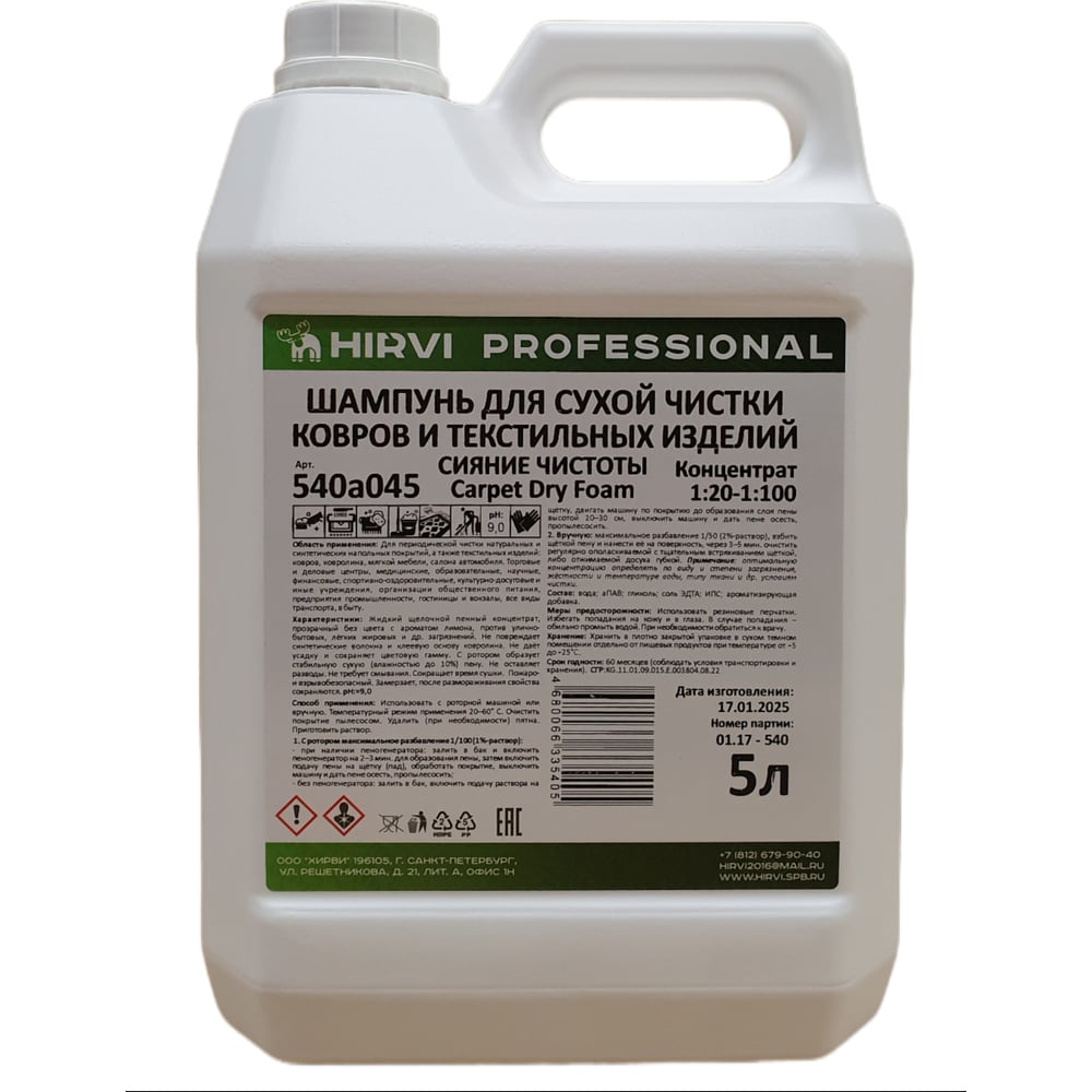 Изображение товара Шампунь для сухой чистки ковров и текстиля HIRVI СИЯНИЕ ЧИСТОТЫ 5л концентрат